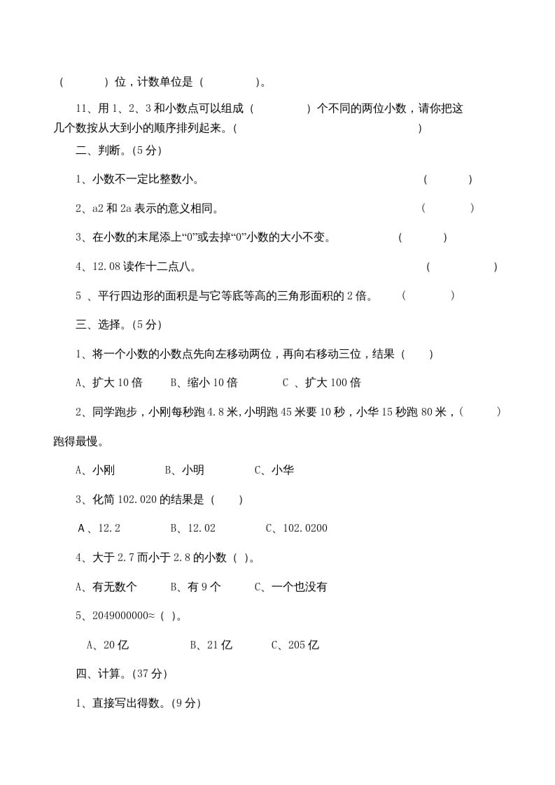 图片[2]-五年级数学上册期末试卷下载（苏教版）-我要学科网