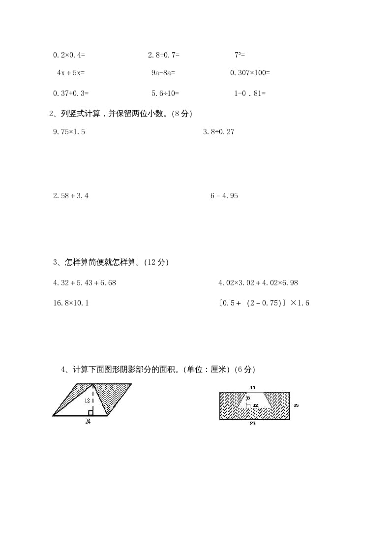 图片[3]-五年级数学上册期末试卷下载（苏教版）-我要学科网