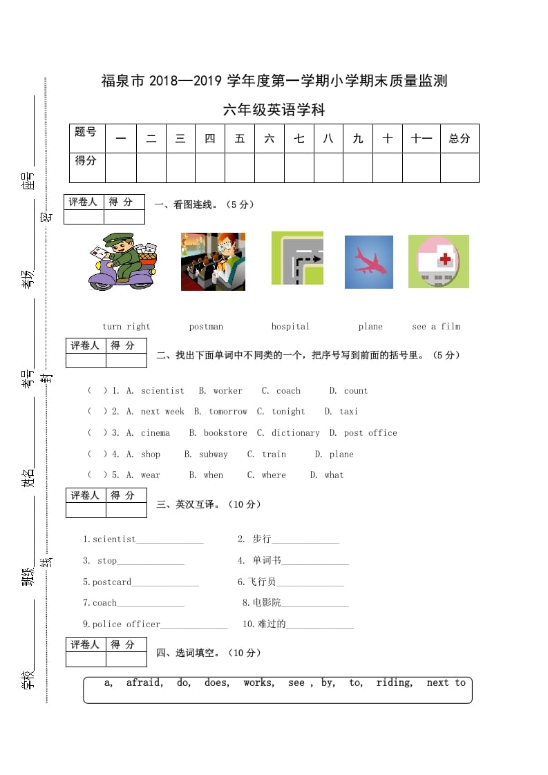 六年级英语上册福泉市期末试卷（人教版PEP）-我要学科网