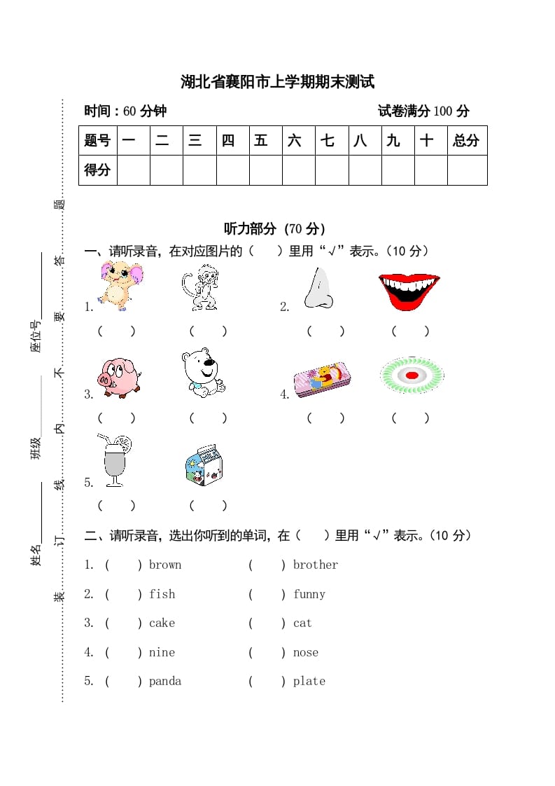 三年级英语上册卷七（人教PEP）-我要学科网