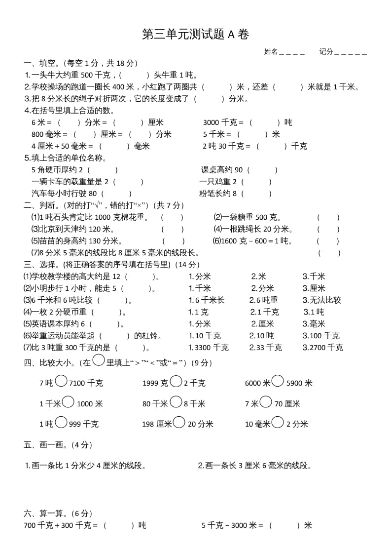 三年级数学上册第三单元测试题(A卷)（人教版）-我要学科网