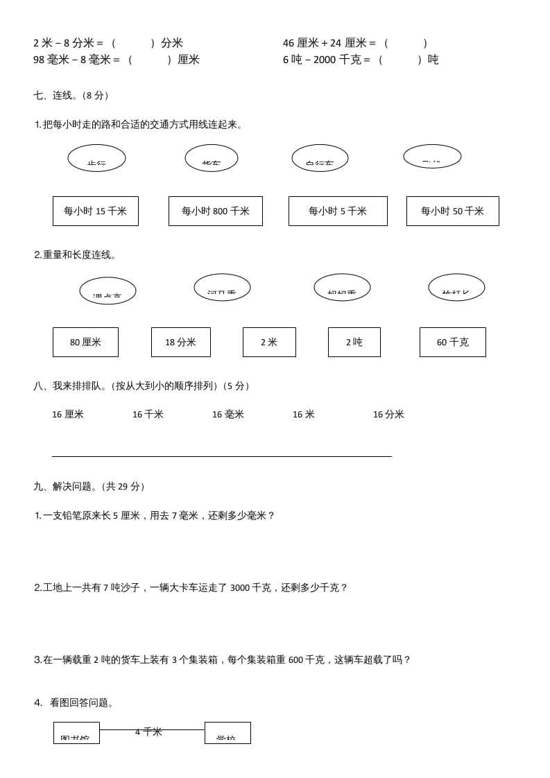 图片[2]-三年级数学上册第三单元测试题(A卷)（人教版）-我要学科网