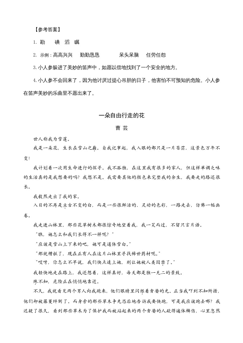 图片[2]-三年级语文上册类文阅读12总也倒不了的老屋（部编版）-我要学科网
