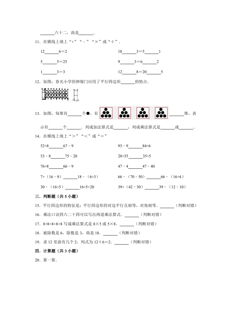图片[2]-二年级数学上册期末考试试卷（3）（有答案）（苏教版）-我要学科网