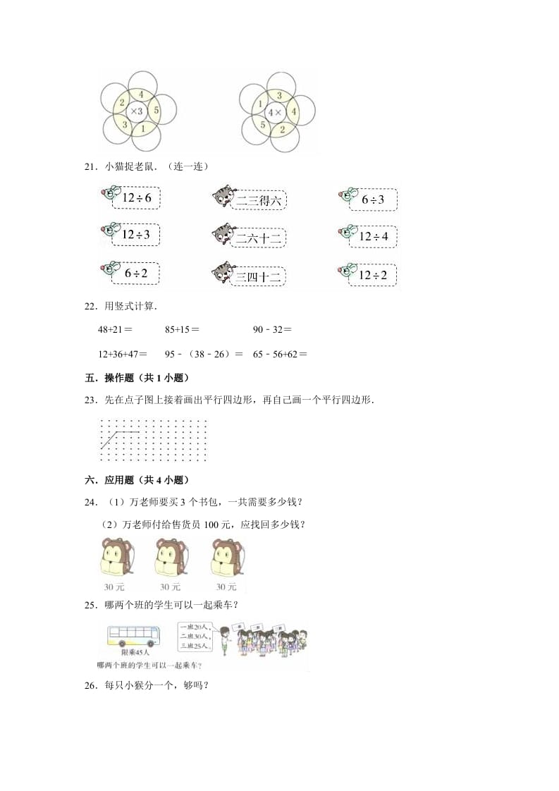 图片[3]-二年级数学上册期末考试试卷（3）（有答案）（苏教版）-我要学科网