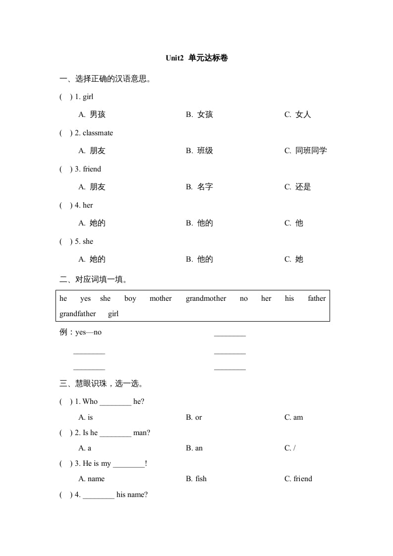 二年级英语上册Unit2_单元达标卷（人教版一起点）-我要学科网