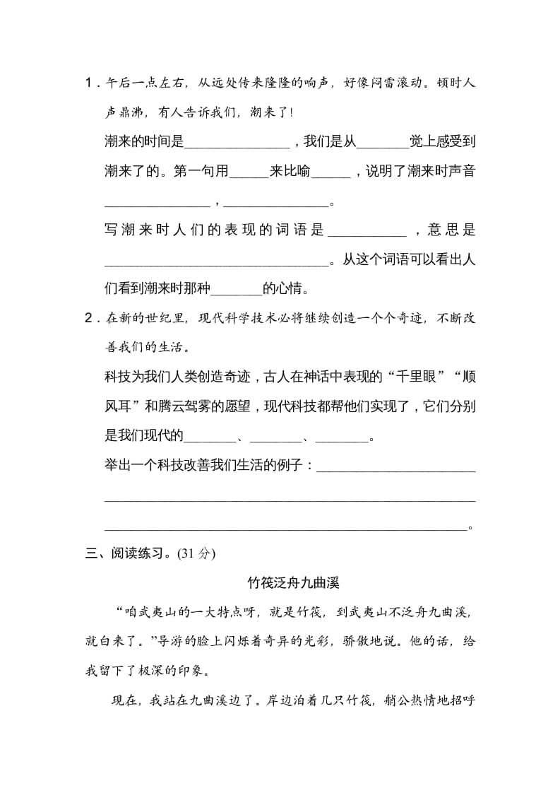 图片[2]-四年级语文上册14体会句意-我要学科网