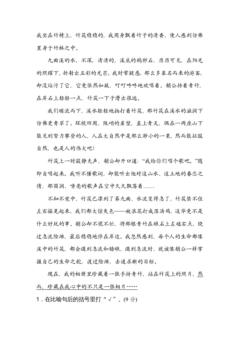 图片[3]-四年级语文上册14体会句意-我要学科网