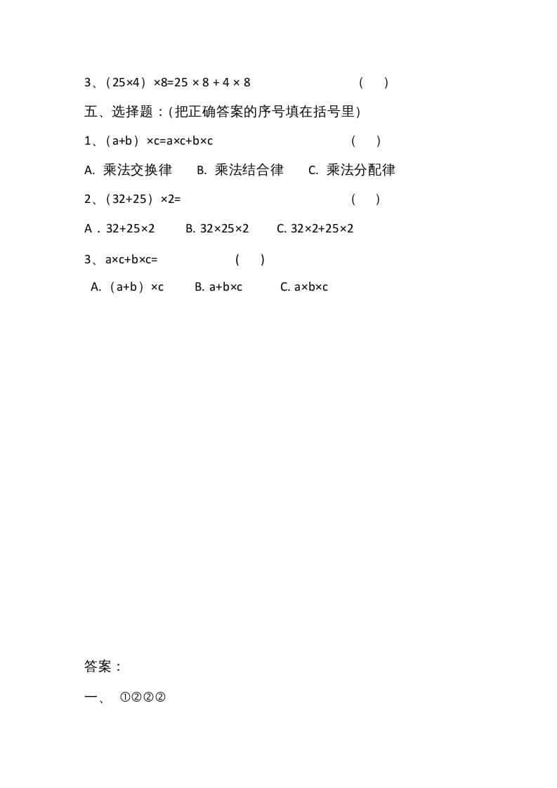 图片[2]-四年级数学上册4.5乘法分配律（北师大版）-我要学科网