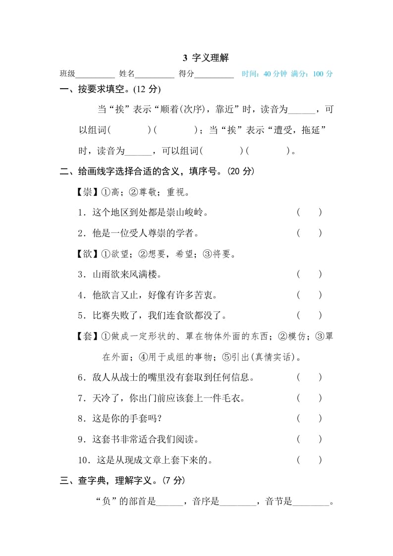 三年级语文下册3字义理解-我要学科网