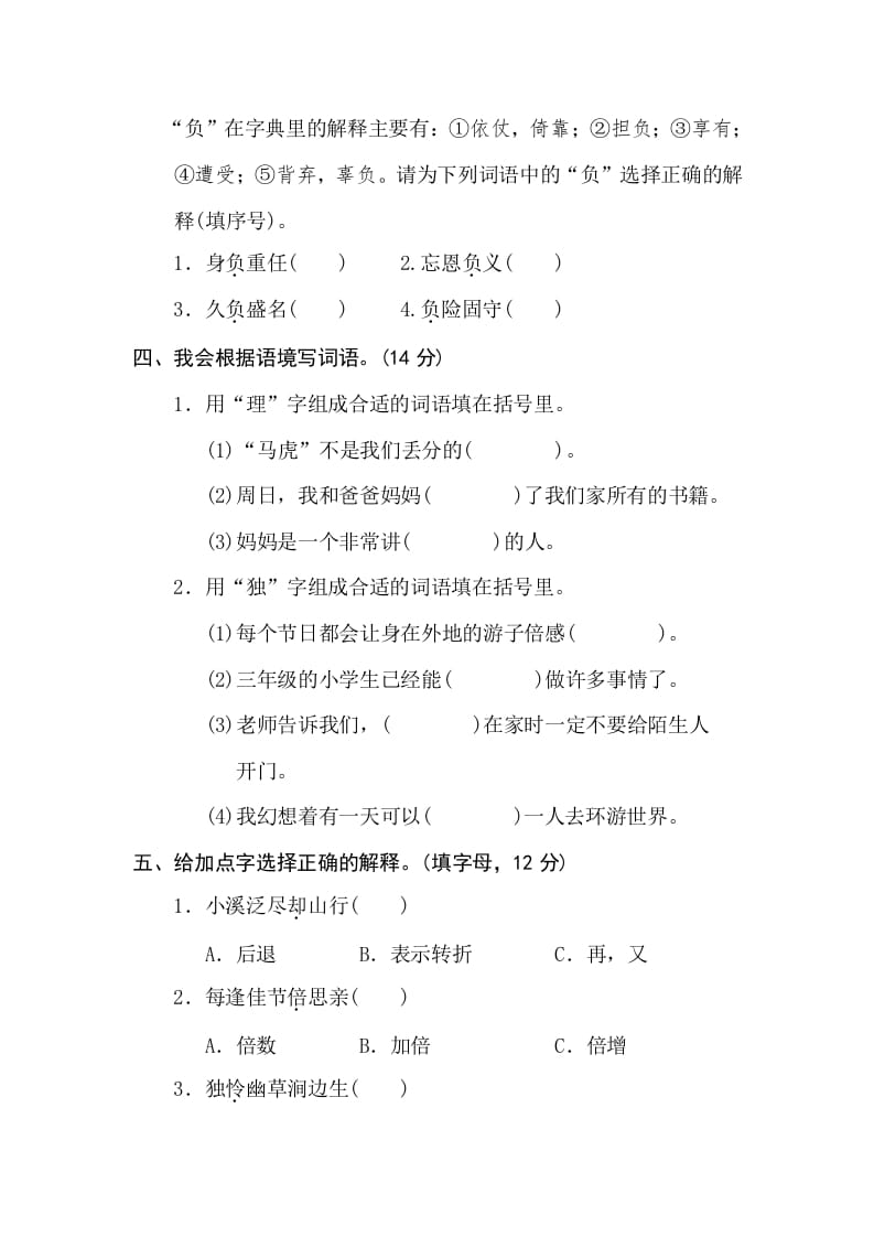图片[2]-三年级语文下册3字义理解-我要学科网