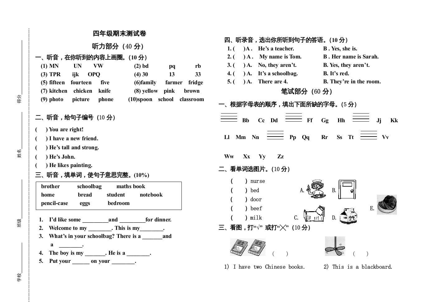 四年级英语上册小学期末试卷（人教PEP）-我要学科网