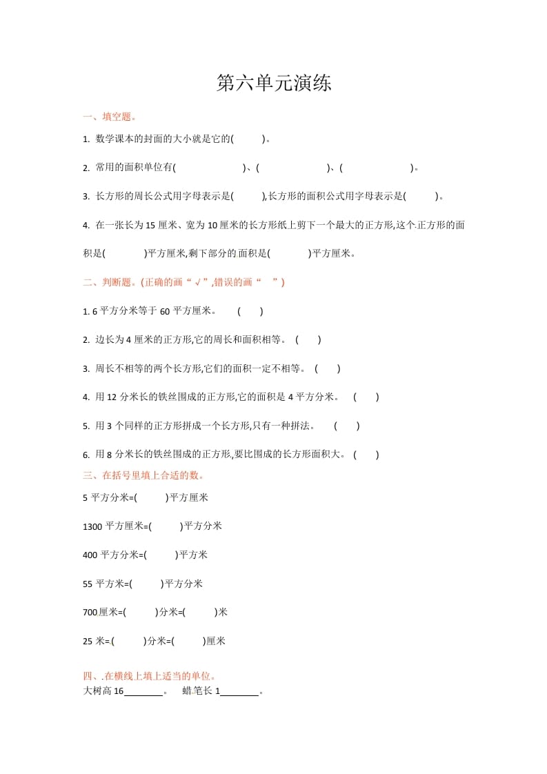 三年级数学下册单元测试-第六单元-苏教版-我要学科网