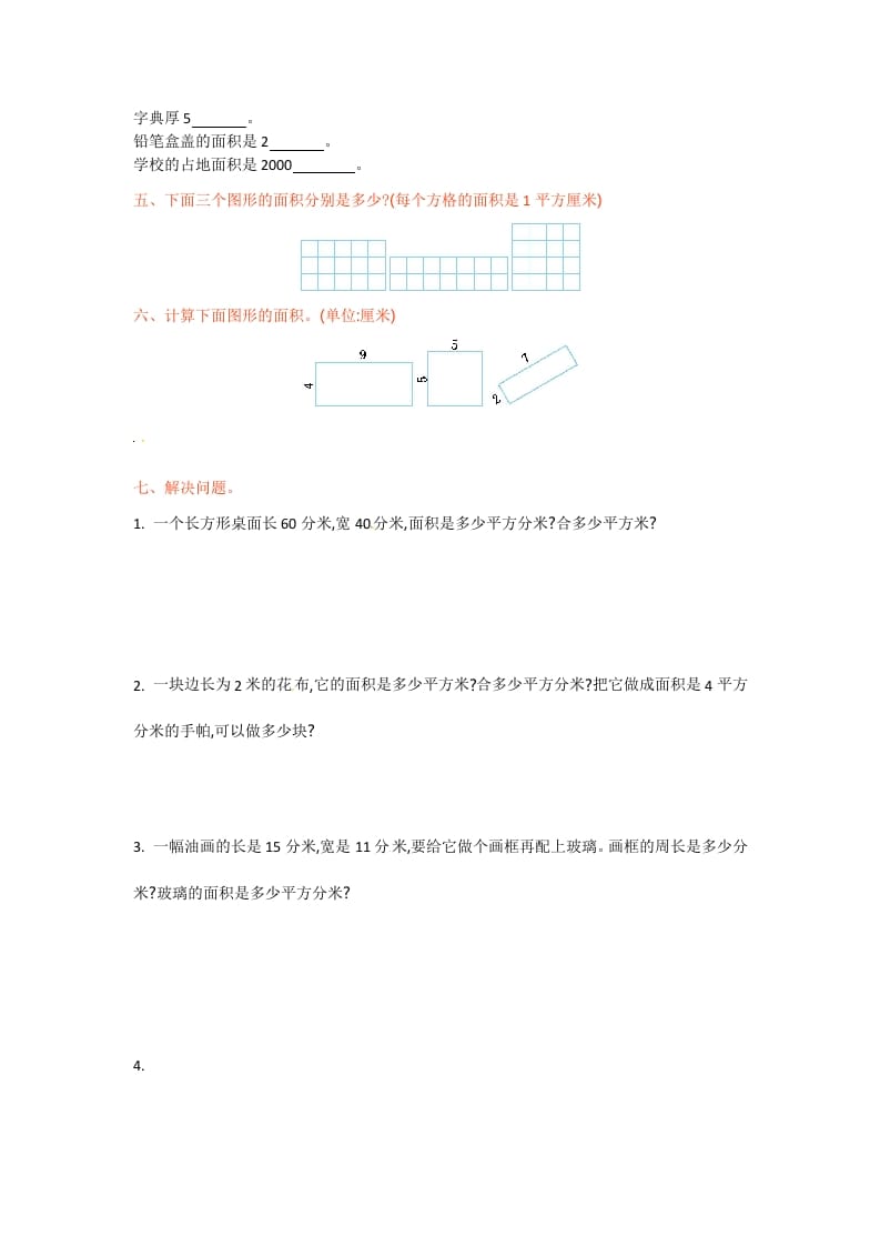 图片[2]-三年级数学下册单元测试-第六单元-苏教版-我要学科网