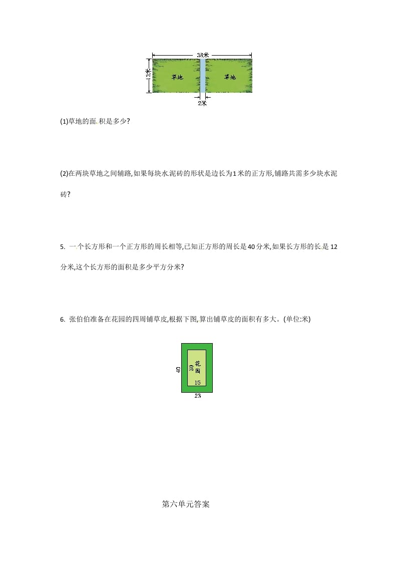 图片[3]-三年级数学下册单元测试-第六单元-苏教版-我要学科网