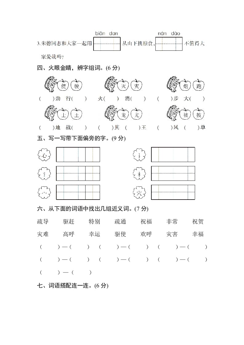 图片[2]-二年级语文上册第六单元测试卷（部编）-我要学科网