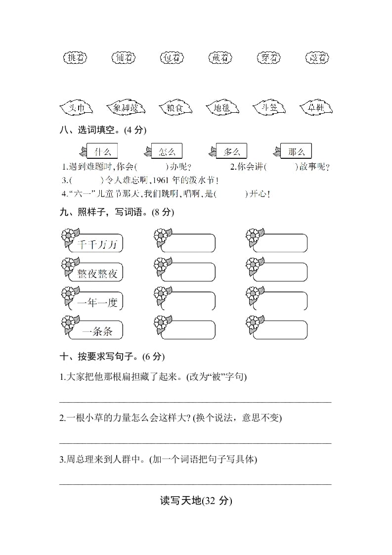 图片[3]-二年级语文上册第六单元测试卷（部编）-我要学科网