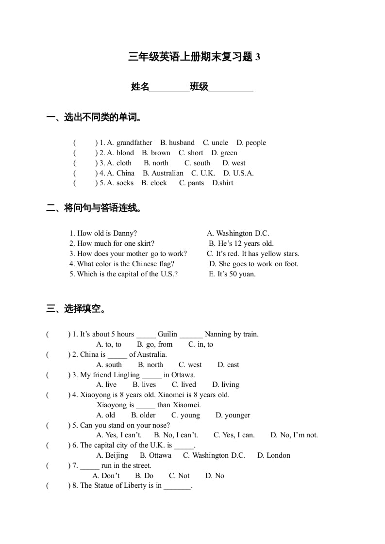 三年级英语上册期末复习题3（人教版一起点）-我要学科网