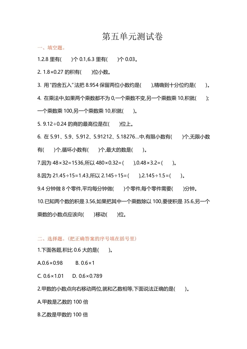 五年级数学上册第五单元单元测试（苏教版）-我要学科网
