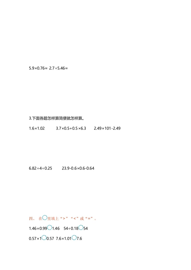 图片[3]-五年级数学上册第五单元单元测试（苏教版）-我要学科网