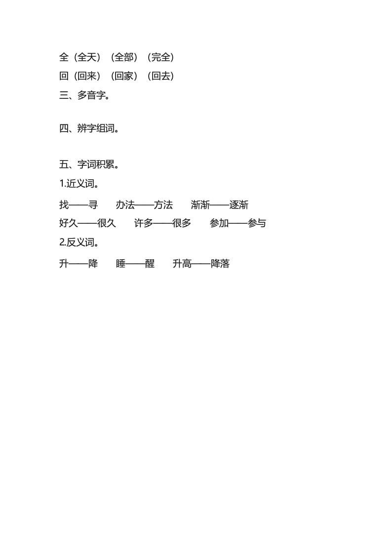 图片[3]-一年级语文上册第八单元知识要点汇总（部编版）-我要学科网