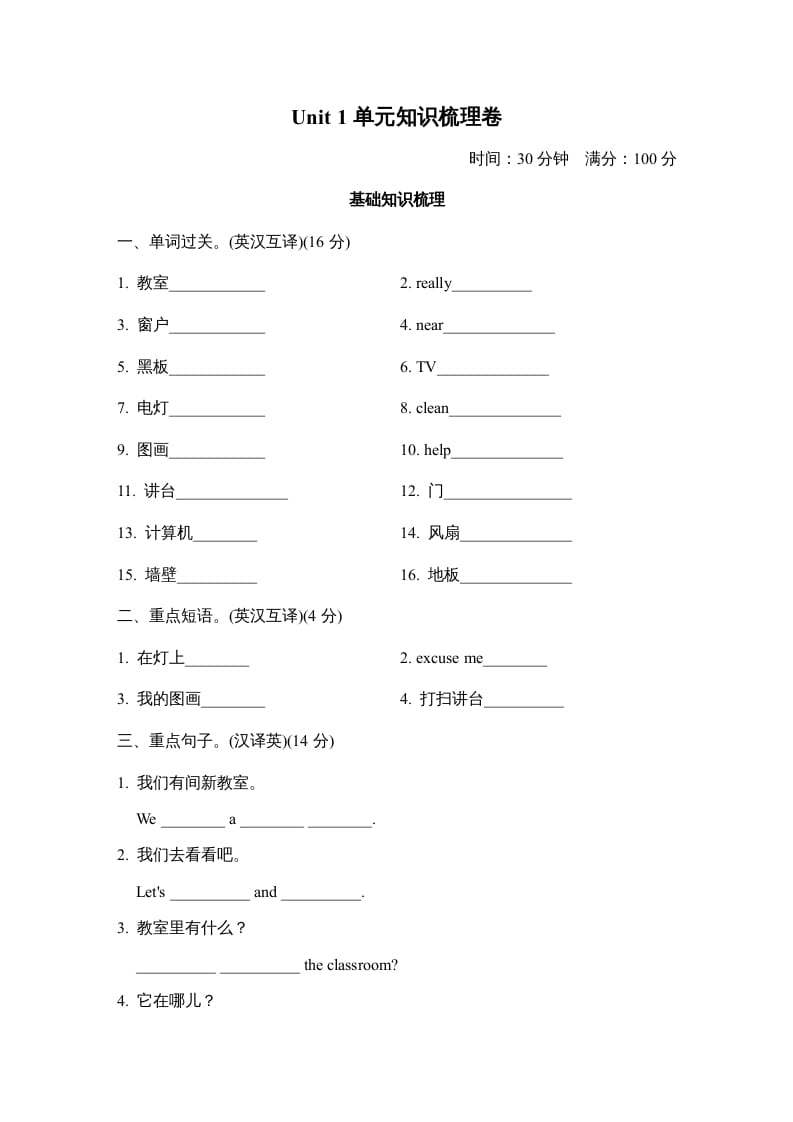 四年级英语上册Unit1单元知识梳理卷（人教PEP）-我要学科网