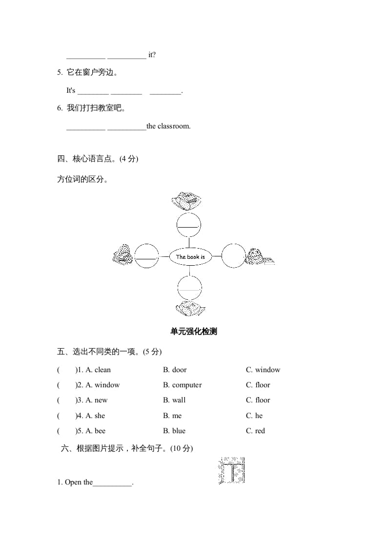 图片[2]-四年级英语上册Unit1单元知识梳理卷（人教PEP）-我要学科网