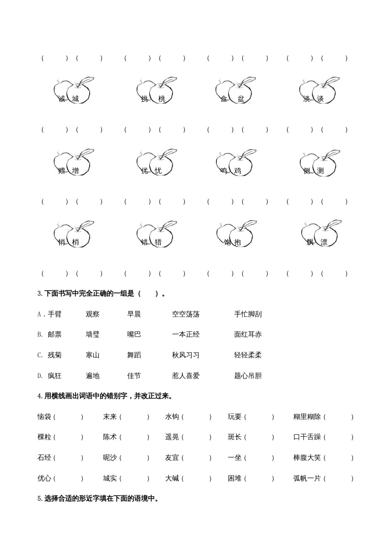 图片[3]-三年级语文上册1生字专项练习题（部编版）-我要学科网