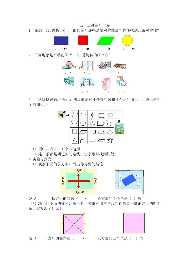 二年级数学下册三走进图形世界-我要学科网