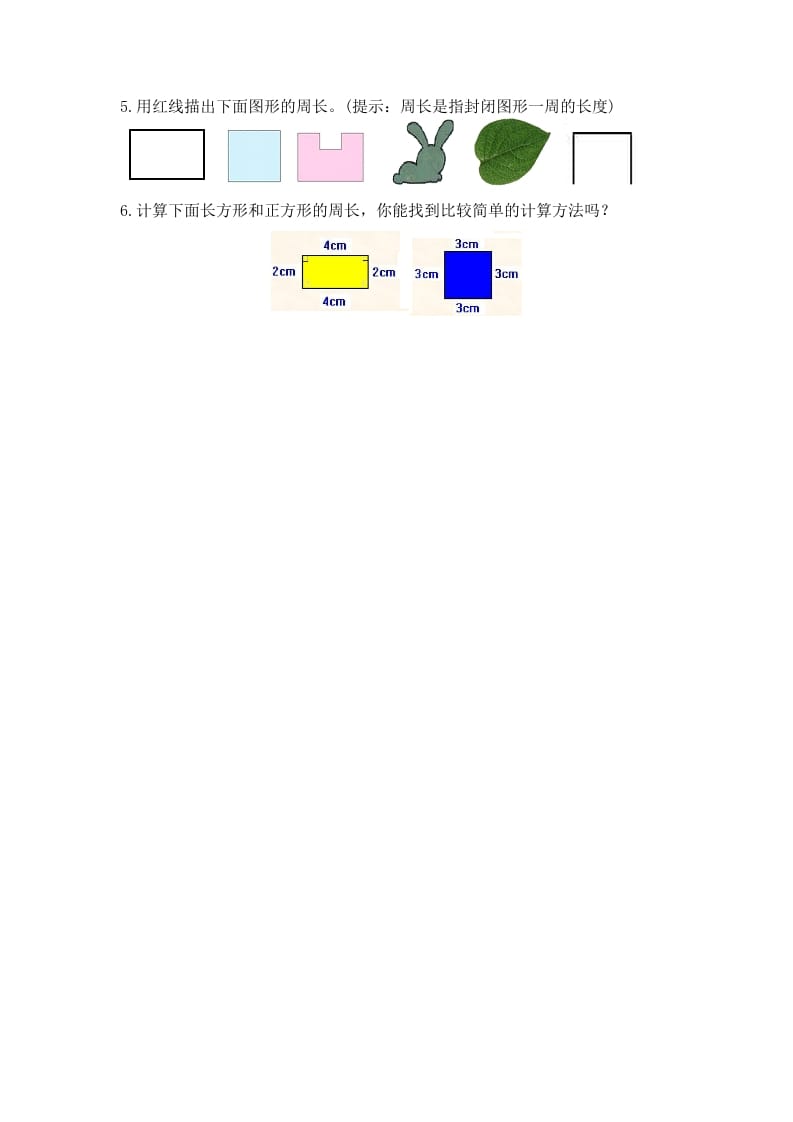 图片[2]-二年级数学下册三走进图形世界-我要学科网