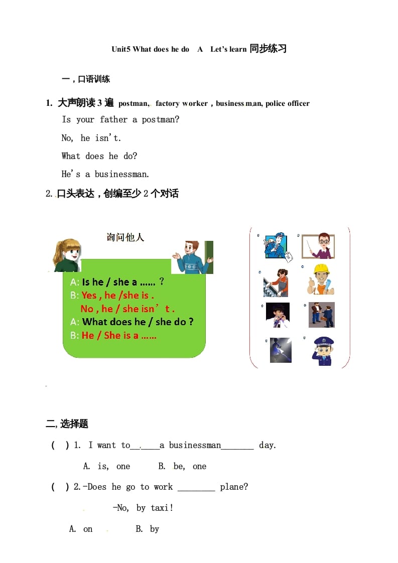 六年级英语上册同步练习Unit5WhatdoeshedoAlet’slearn练习（人教版PEP）-我要学科网