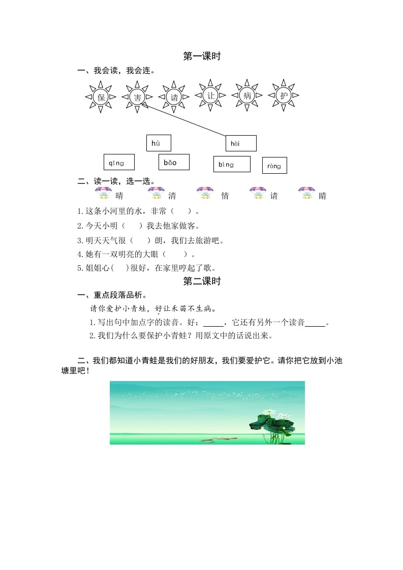 一年级语文下册识字3小青蛙课时练-我要学科网