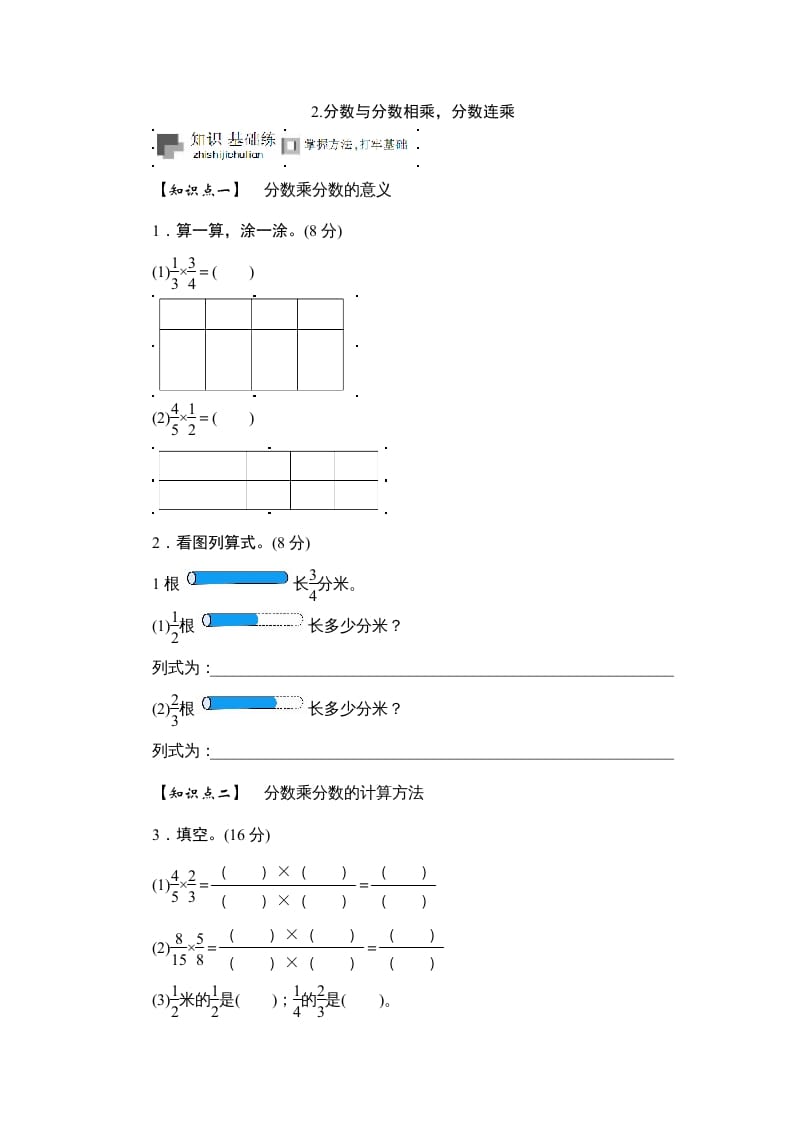 六年级数学上册课时测《分数与分数相乘，分数连乘》1314（答案不全）（苏教版）-我要学科网