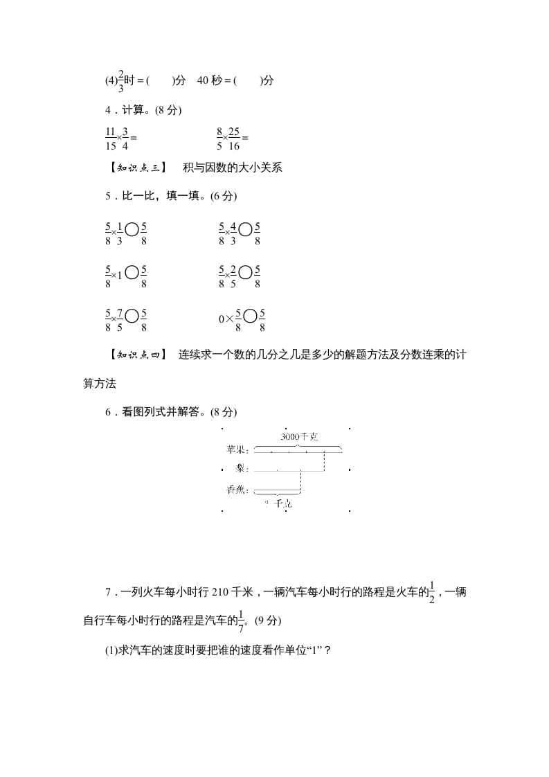 图片[2]-六年级数学上册课时测《分数与分数相乘，分数连乘》1314（答案不全）（苏教版）-我要学科网