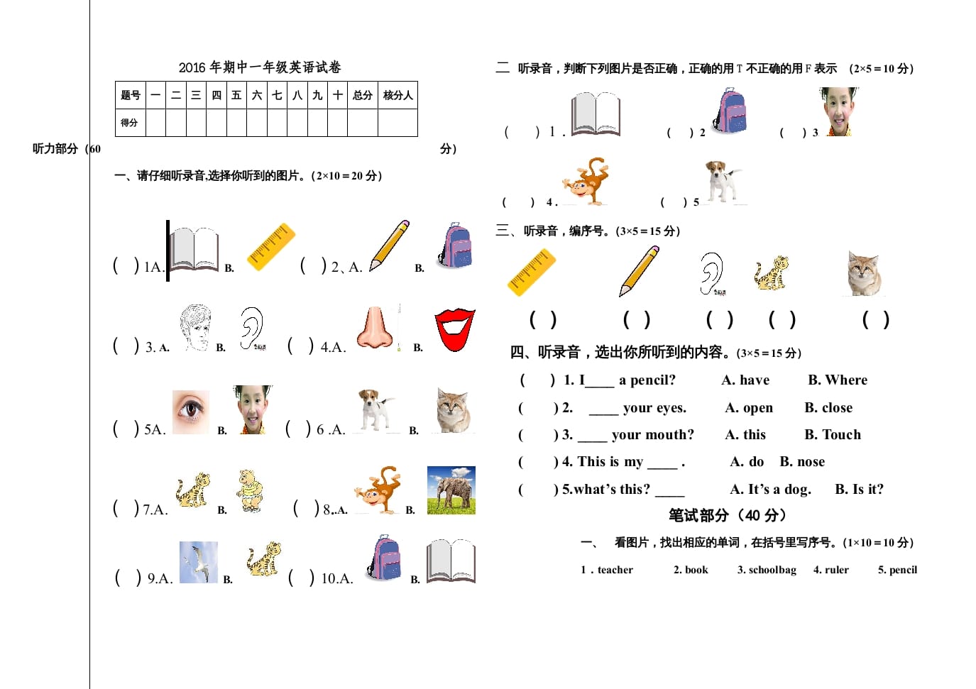 一年级英语上册期末测试题（人教一起点）-我要学科网