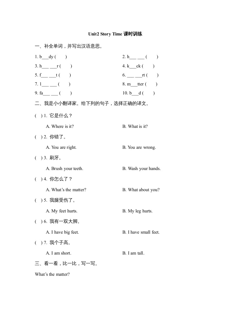 三年级英语上册Unit2_Story_Time课时训练（人教版一起点）-我要学科网