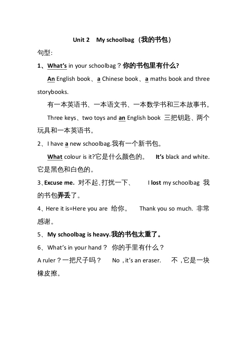 四年级英语上册Unit2单元句型总结（人教PEP）-我要学科网