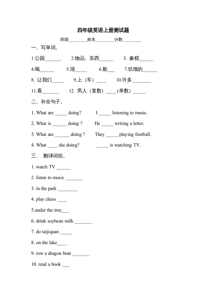 四年级英语上册测试题（人教版一起点）-我要学科网