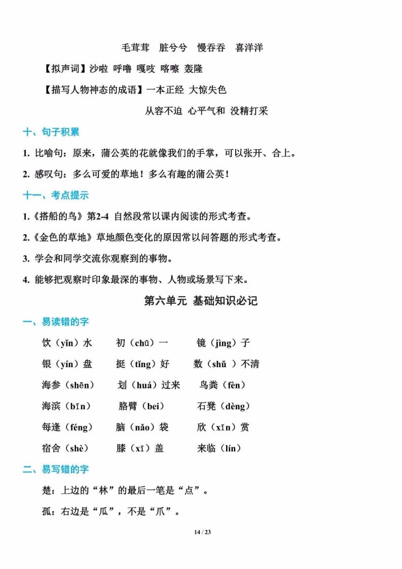 三年级语文上册单元基础知识14（部编版）-我要学科网
