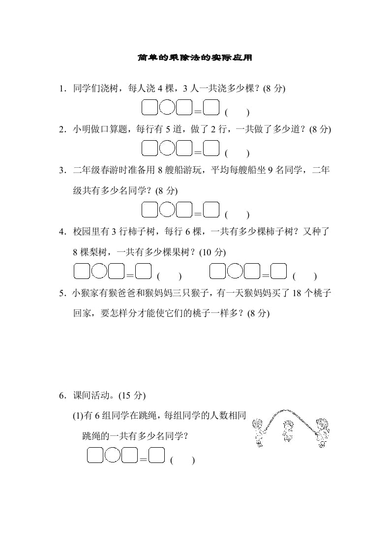 二年级数学上册专项复习卷4（苏教版）-我要学科网