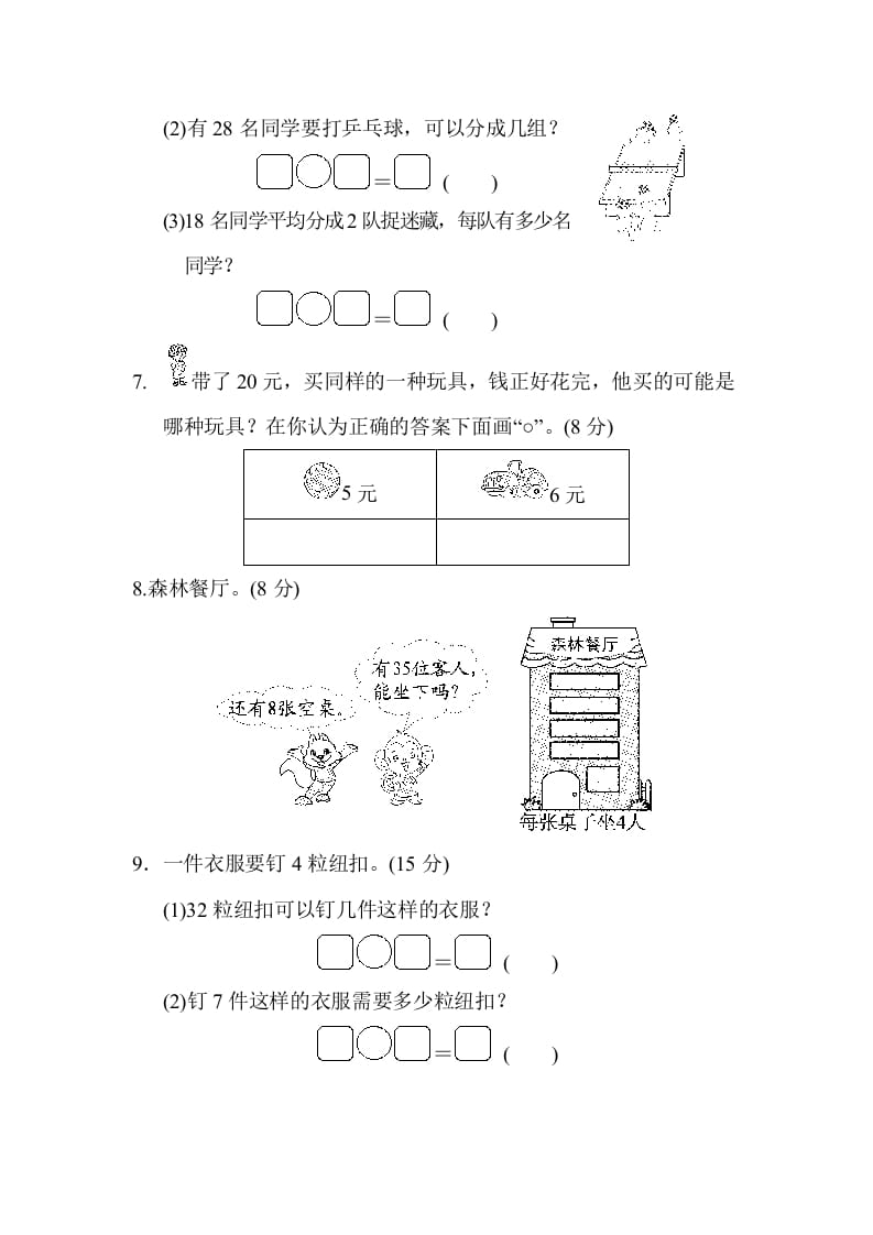 图片[2]-二年级数学上册专项复习卷4（苏教版）-我要学科网