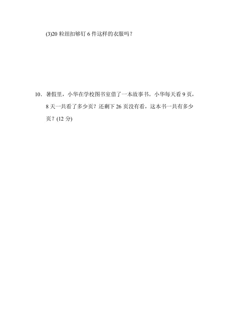 图片[3]-二年级数学上册专项复习卷4（苏教版）-我要学科网