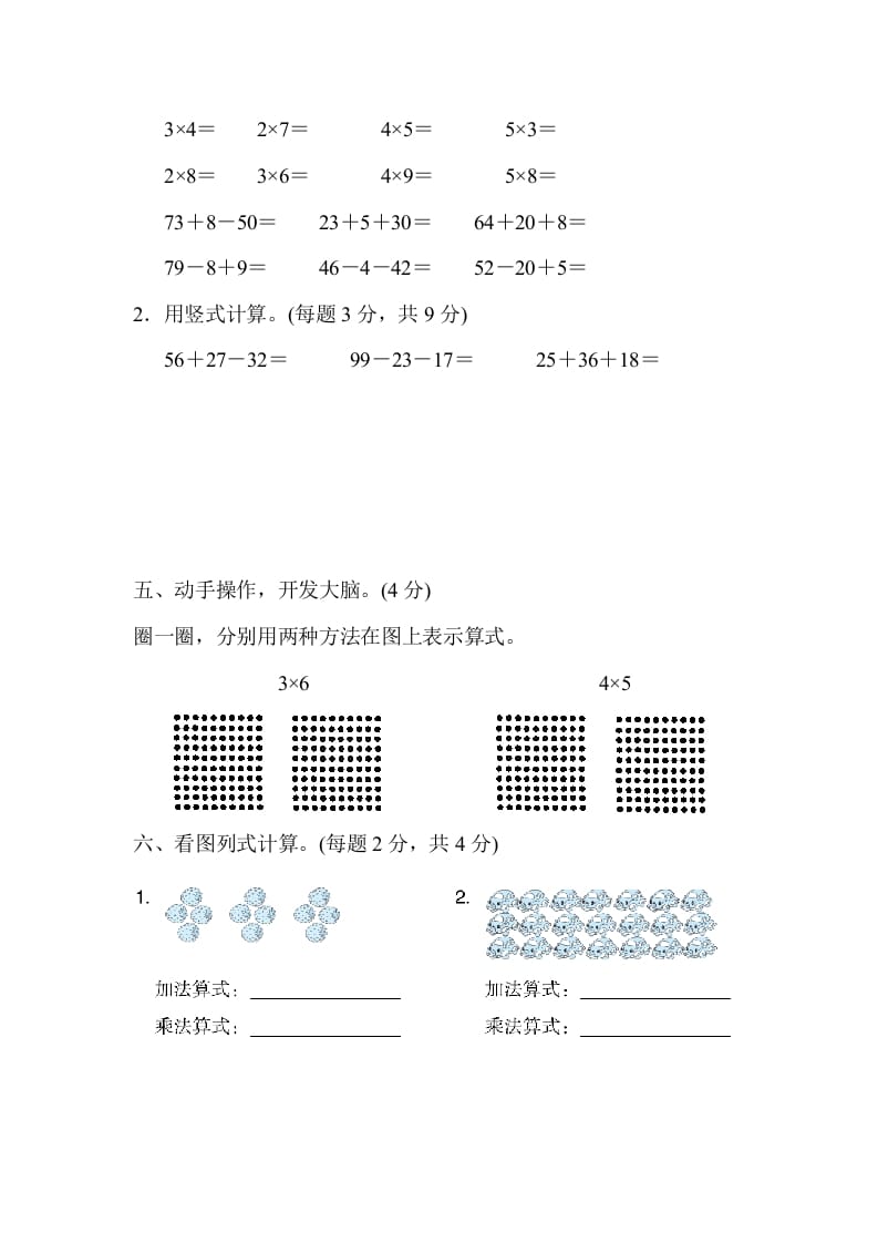 图片[3]-二年级数学上册期中测试卷（北师大版）-我要学科网