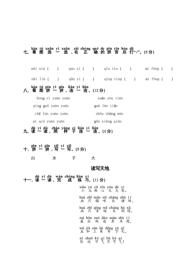 图片[2]-一年级语文上册第3单元测试卷2（部编版）-我要学科网