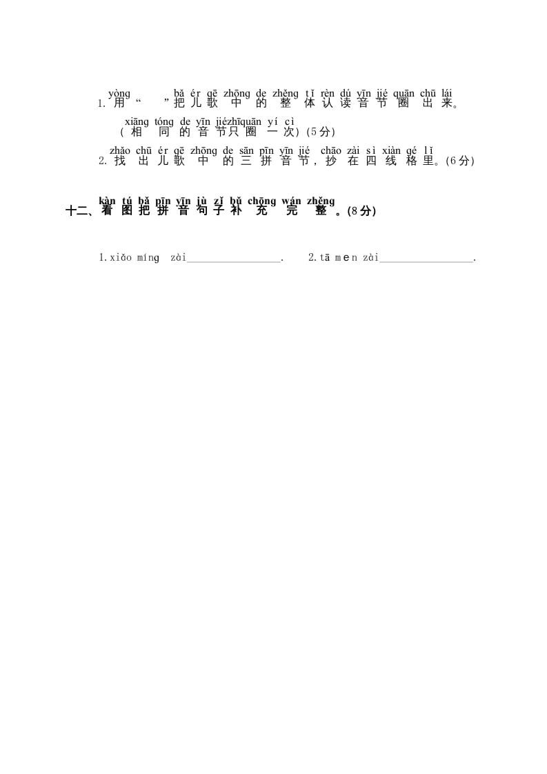 图片[3]-一年级语文上册第3单元测试卷2（部编版）-我要学科网