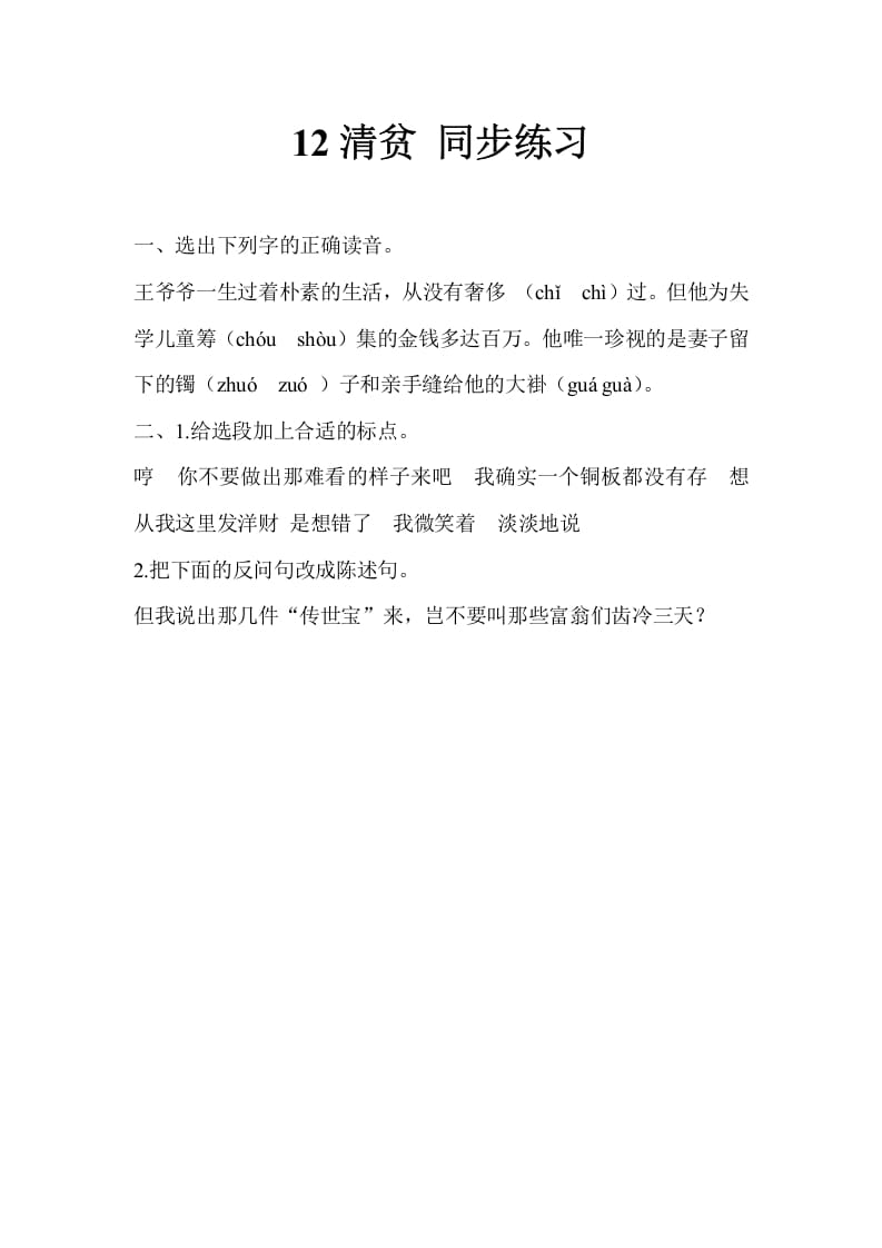 五年级数学下册12清贫同步练习-我要学科网