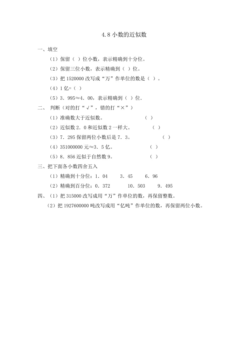 四年级数学下册4.8小数的近似数-我要学科网