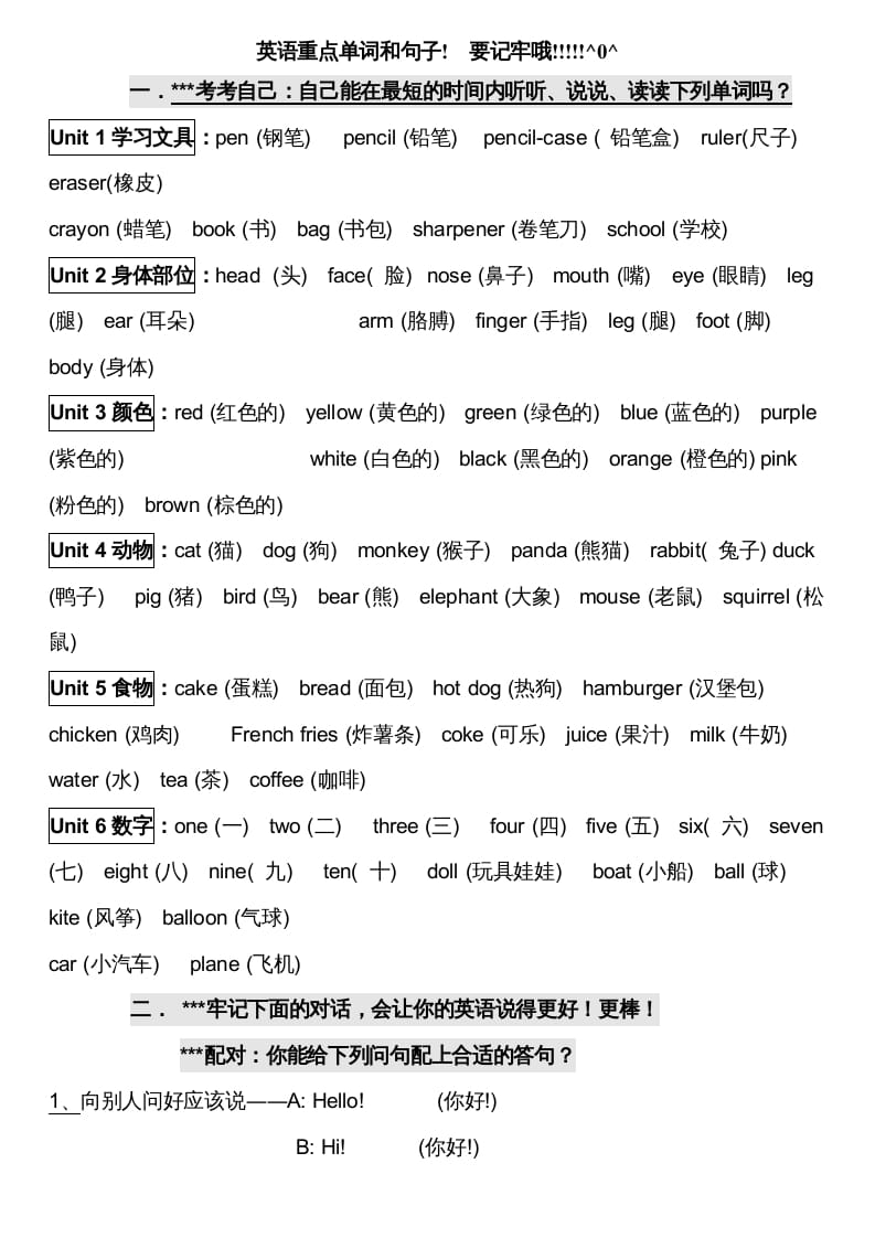 三年级英语上册英语上期末复习资料（人教PEP）-我要学科网