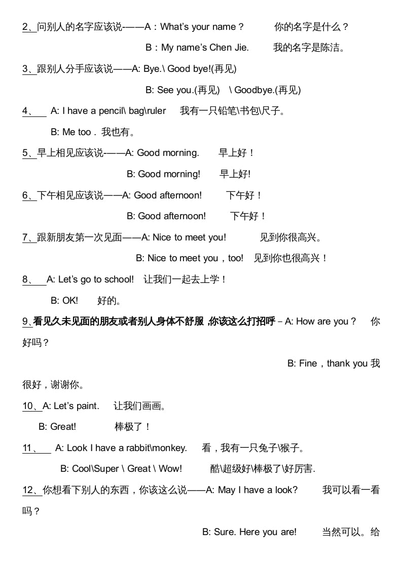 图片[2]-三年级英语上册英语上期末复习资料（人教PEP）-我要学科网