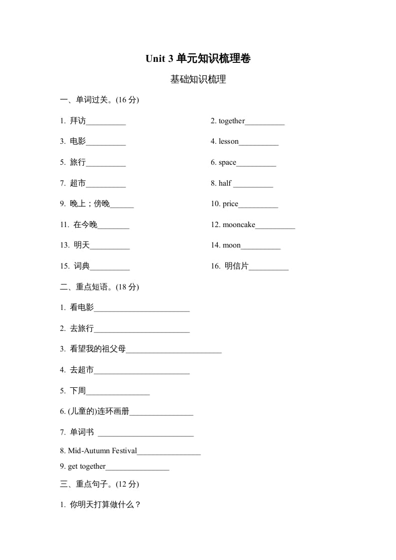 六年级英语上册Unit3单元知识梳理卷（人教版PEP）-我要学科网